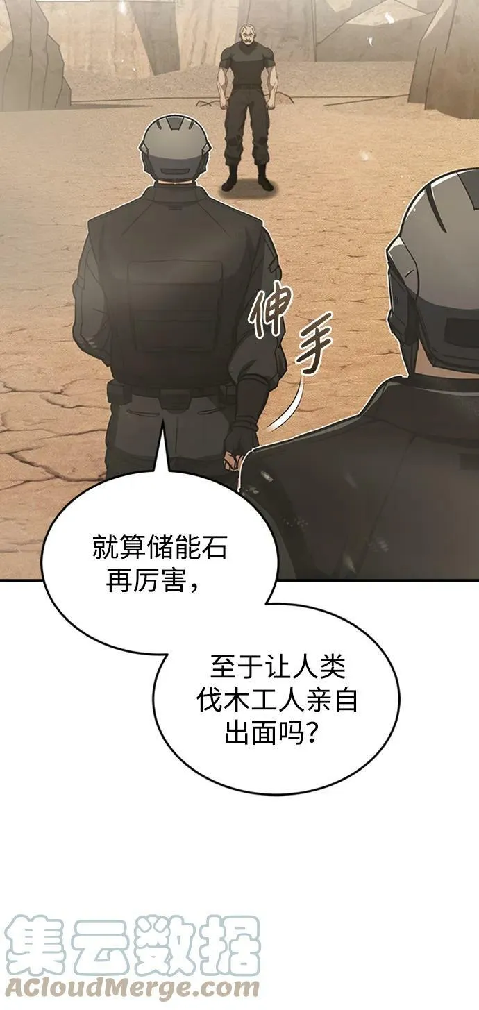 [第35话] 追踪与准备 第58页