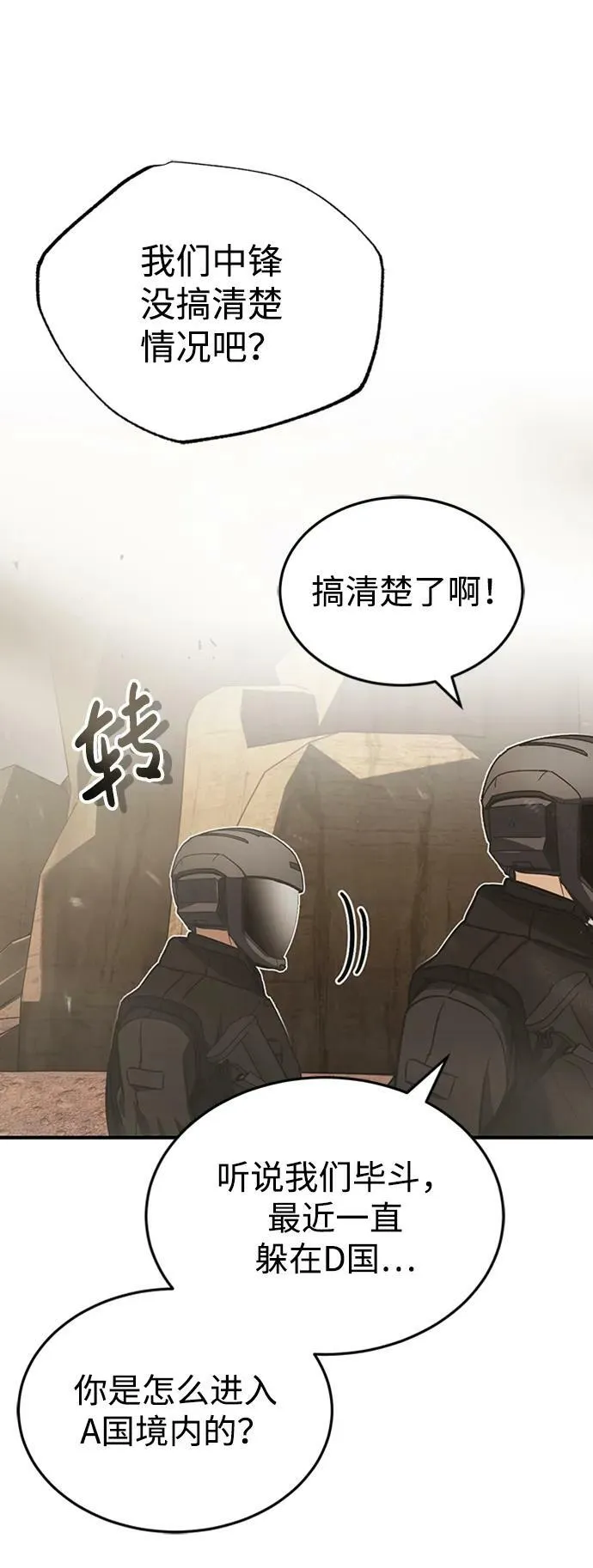 [第35话] 追踪与准备 第62页