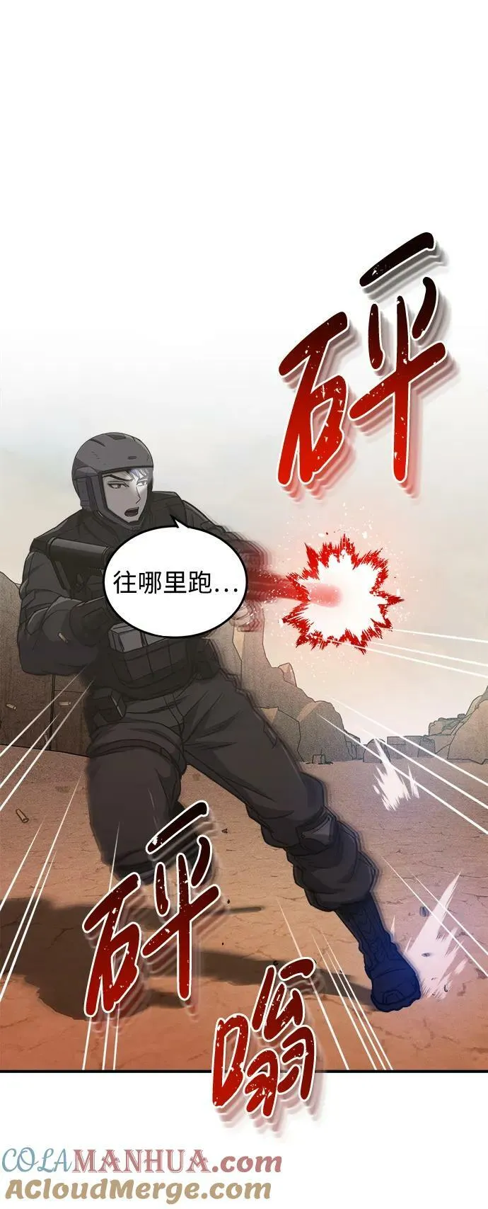 [第36话] 平时不吃饭吗？ 第31页