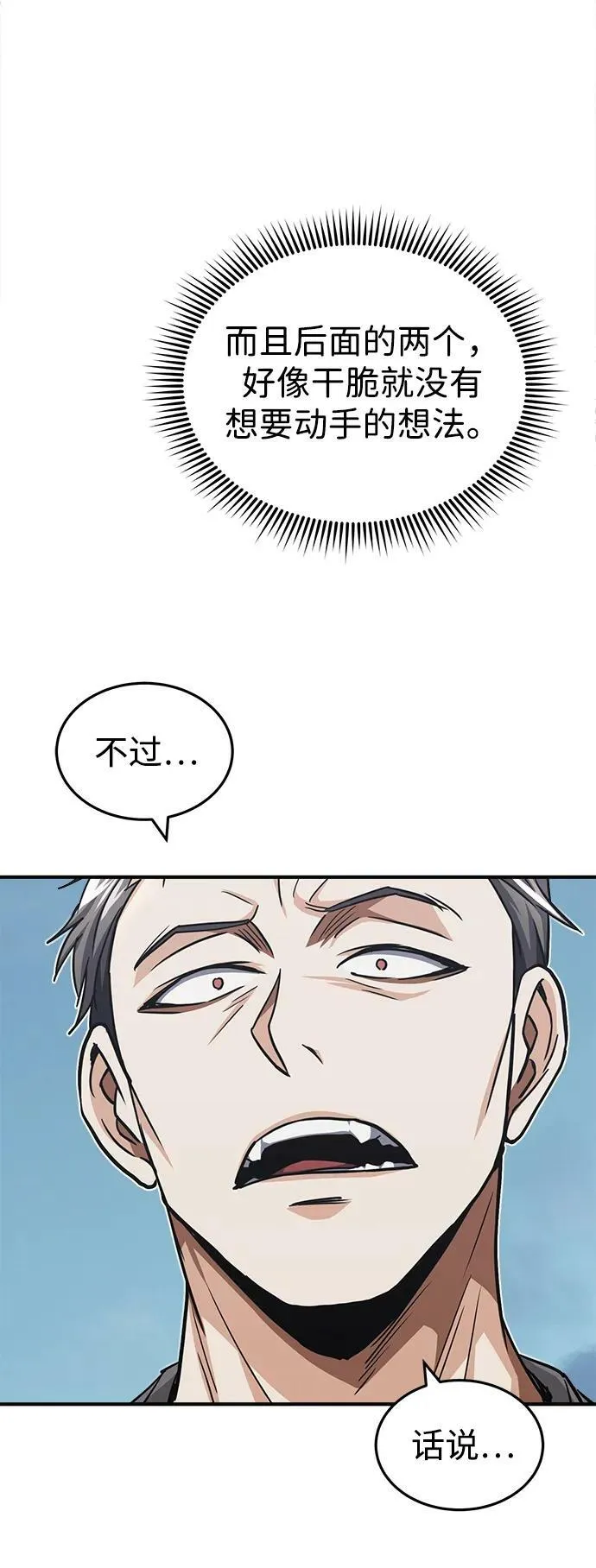 [第36话] 平时不吃饭吗？ 第44页