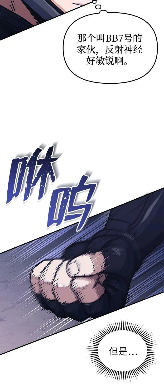 [第36话] 平时不吃饭吗？ 第57页