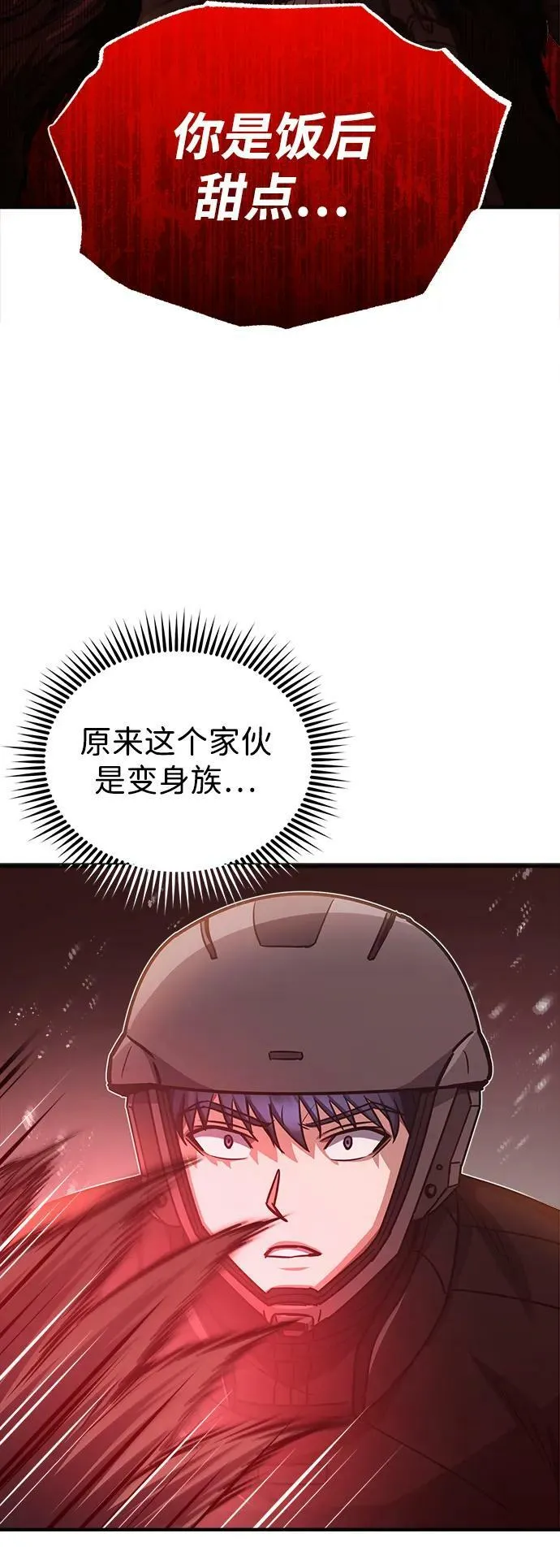 [第36话] 平时不吃饭吗？ 第63页