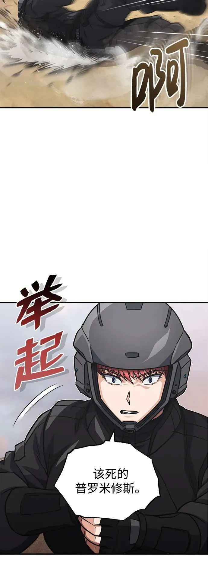 [第36话] 平时不吃饭吗？ 第66页