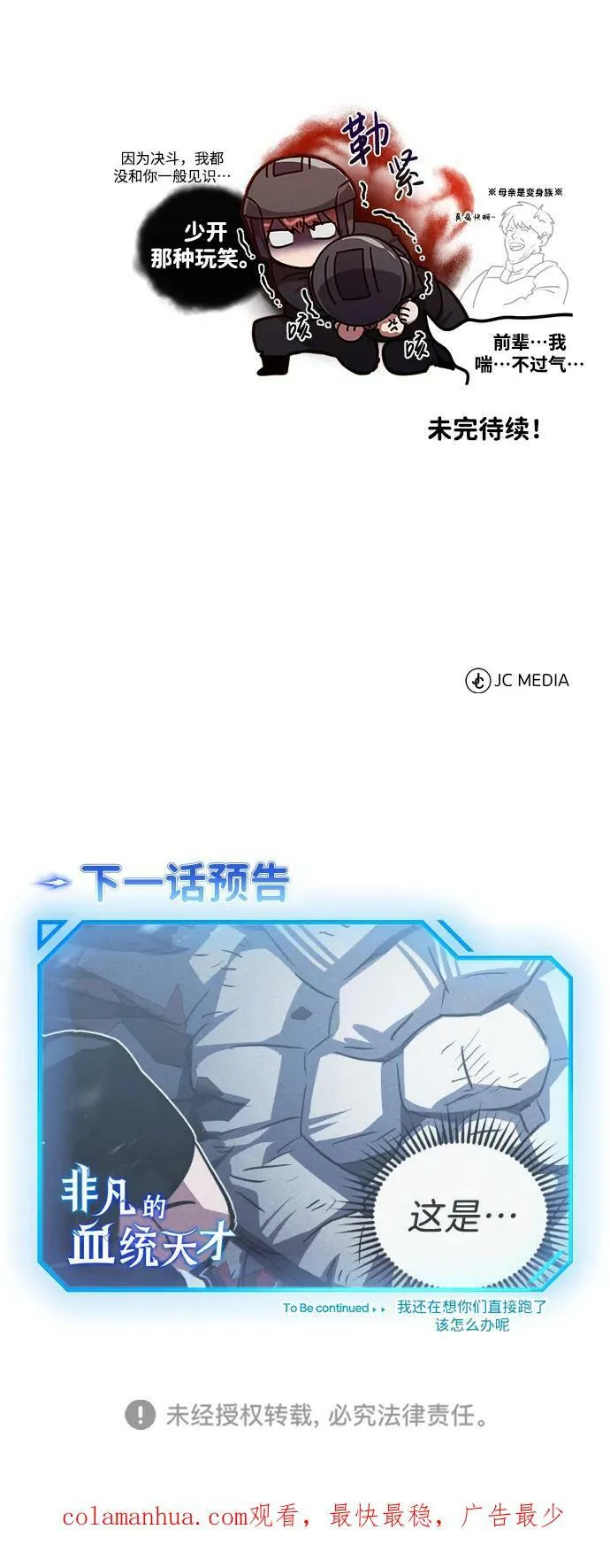 [第36话] 平时不吃饭吗？ 第78页