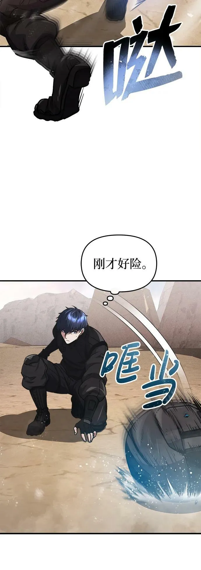 [第37话] 我还在想你们直接跑了该怎么办呢 第6页