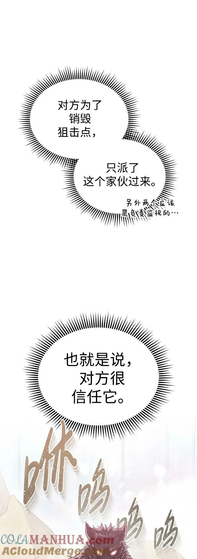 [第37话] 我还在想你们直接跑了该怎么办呢 第7页