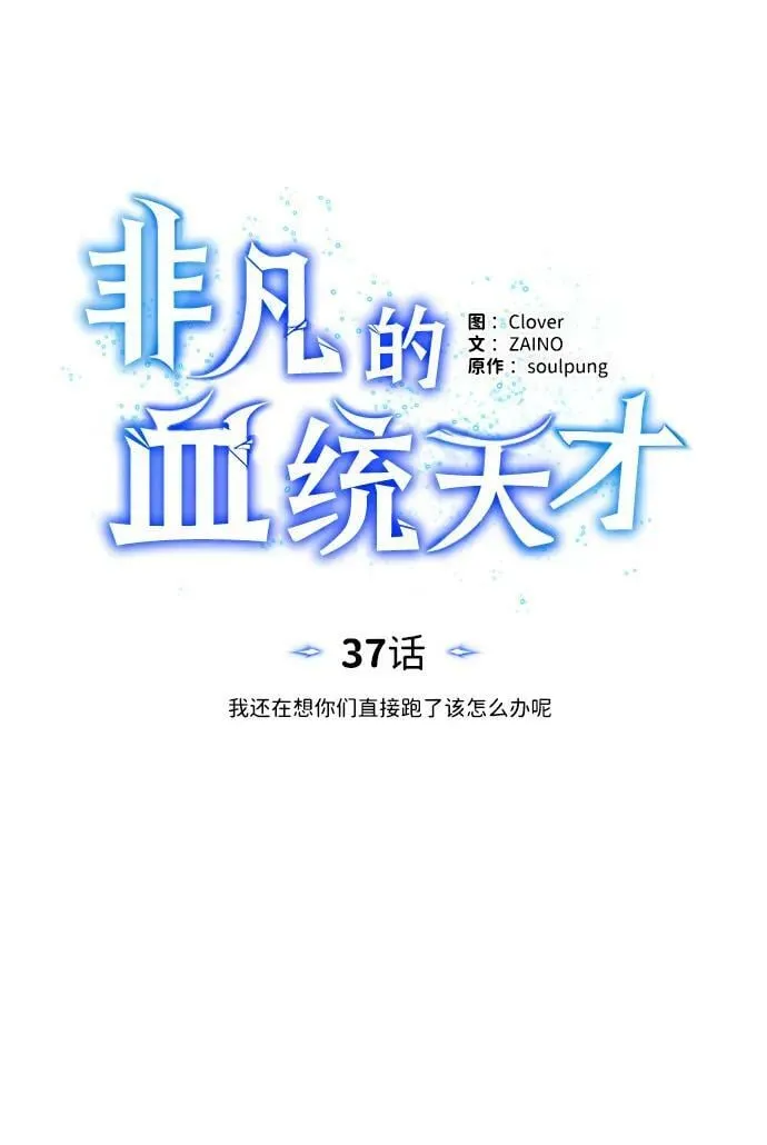 [第37话] 我还在想你们直接跑了该怎么办呢 第27页