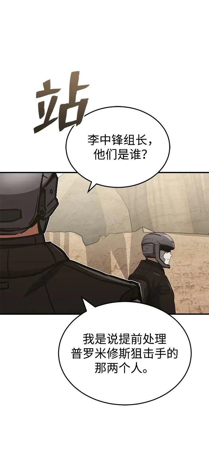 [第37话] 我还在想你们直接跑了该怎么办呢 第78页