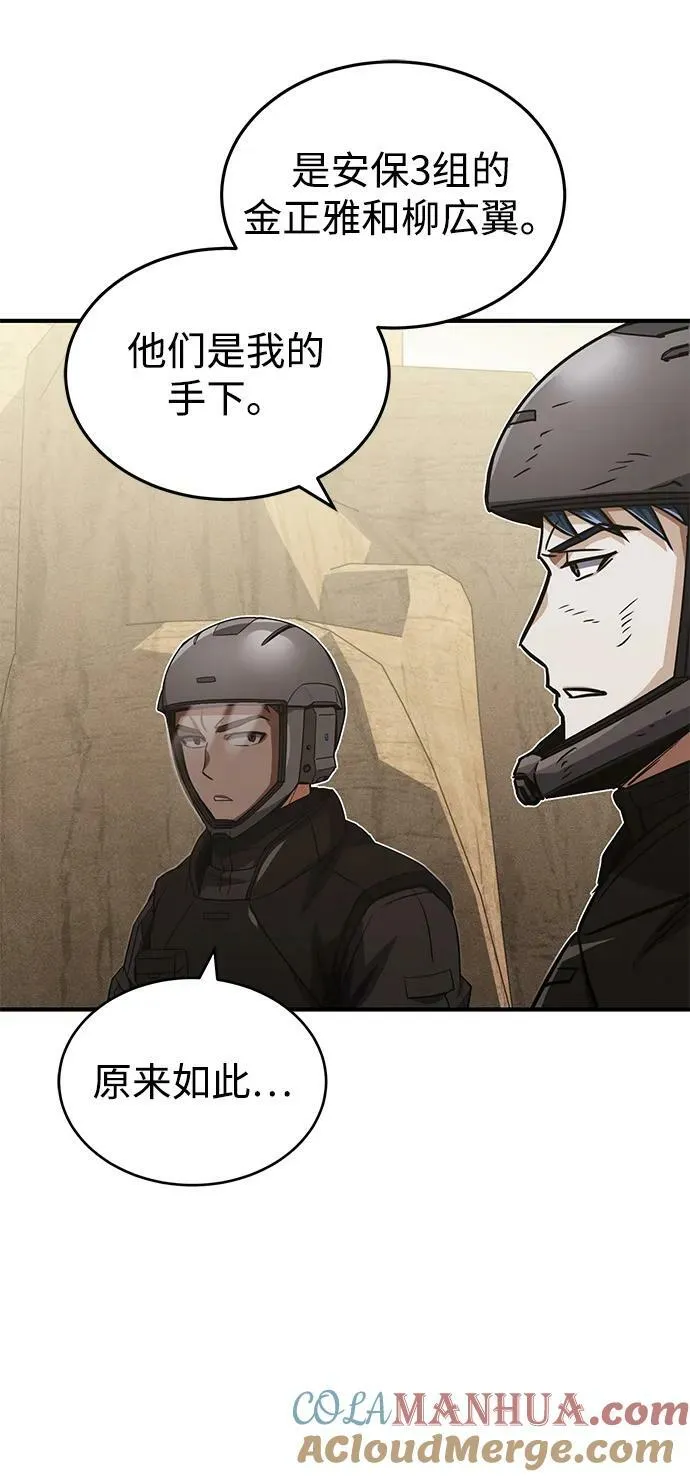 [第37话] 我还在想你们直接跑了该怎么办呢 第79页