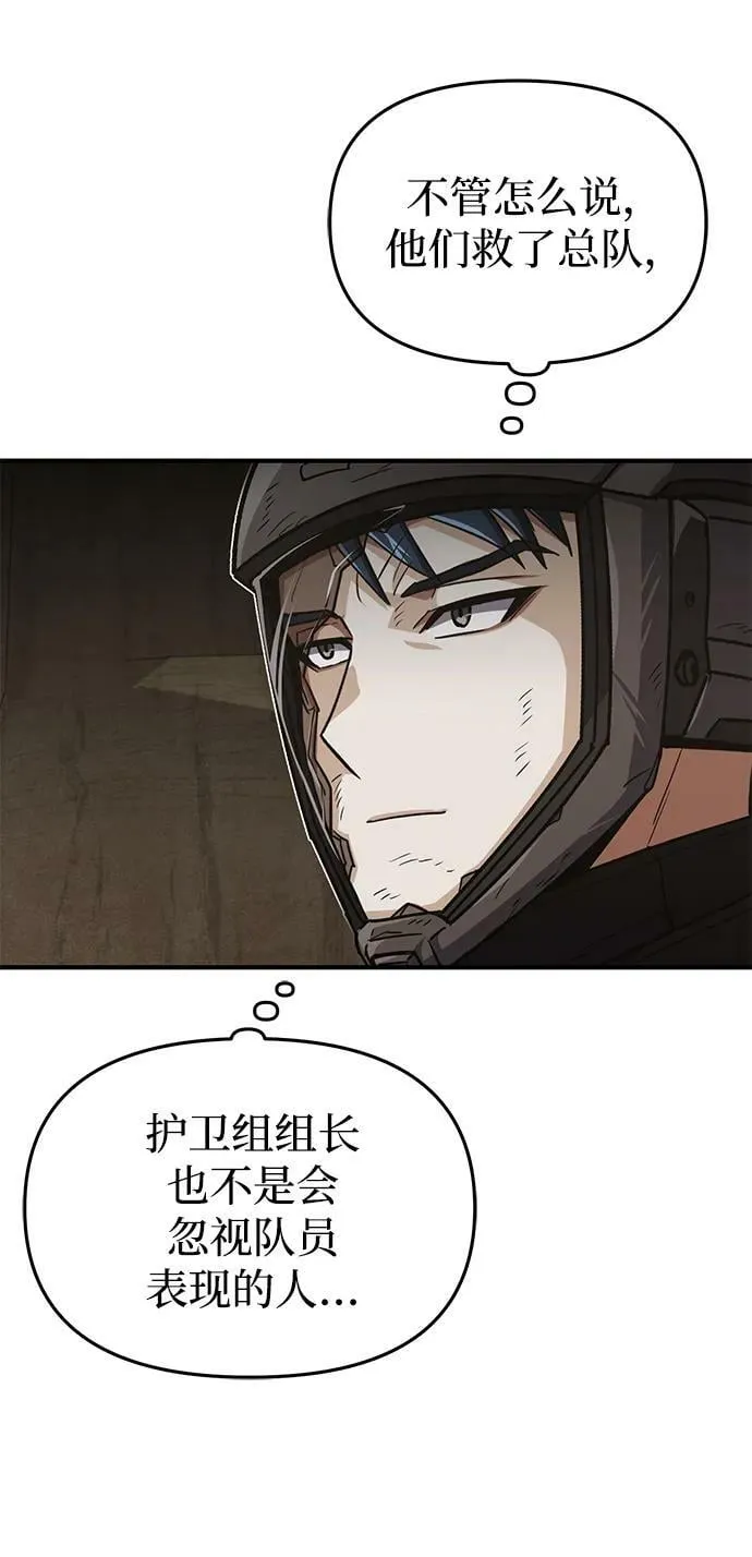 [第37话] 我还在想你们直接跑了该怎么办呢 第80页