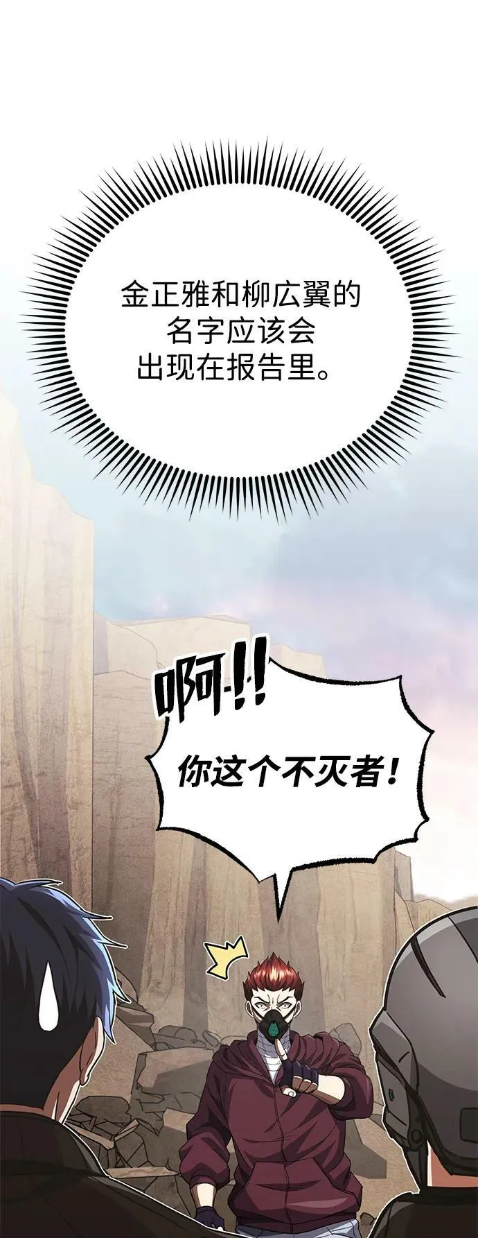 [第37话] 我还在想你们直接跑了该怎么办呢 第81页
