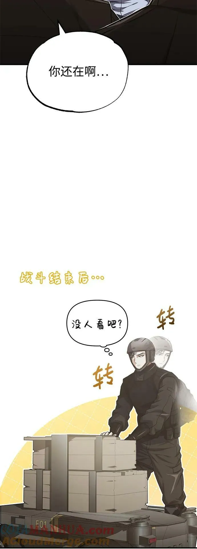 [第37话] 我还在想你们直接跑了该怎么办呢 第82页