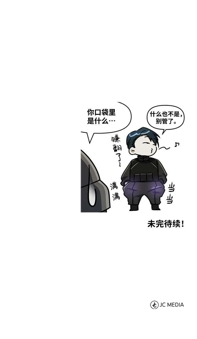 [第37话] 我还在想你们直接跑了该怎么办呢 第83页