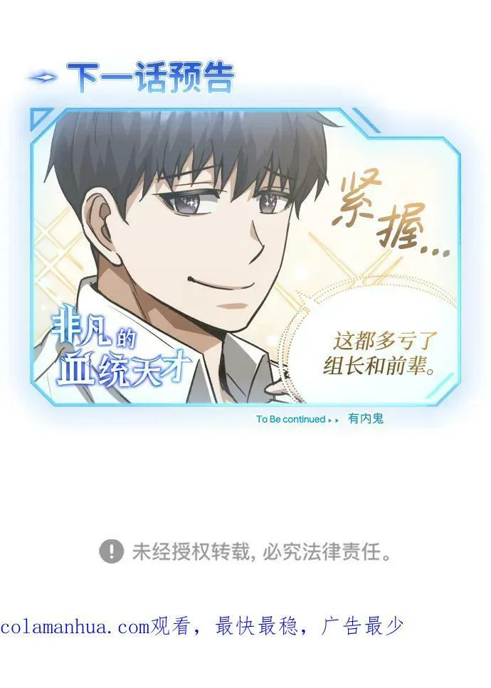 [第37话] 我还在想你们直接跑了该怎么办呢 第84页