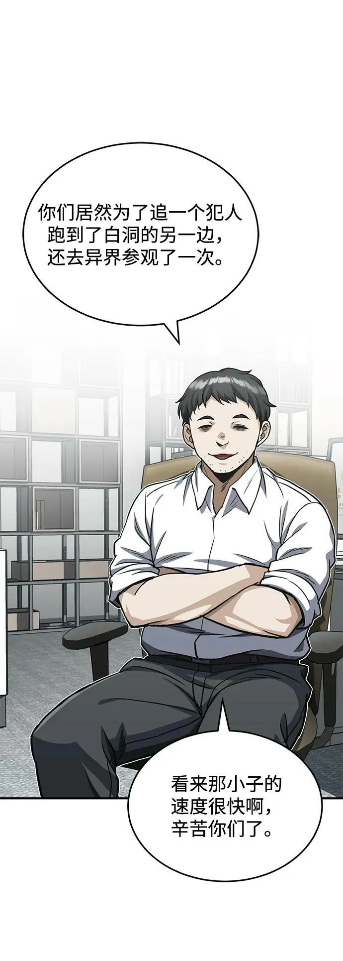 [第38话] 有内鬼 第2页
