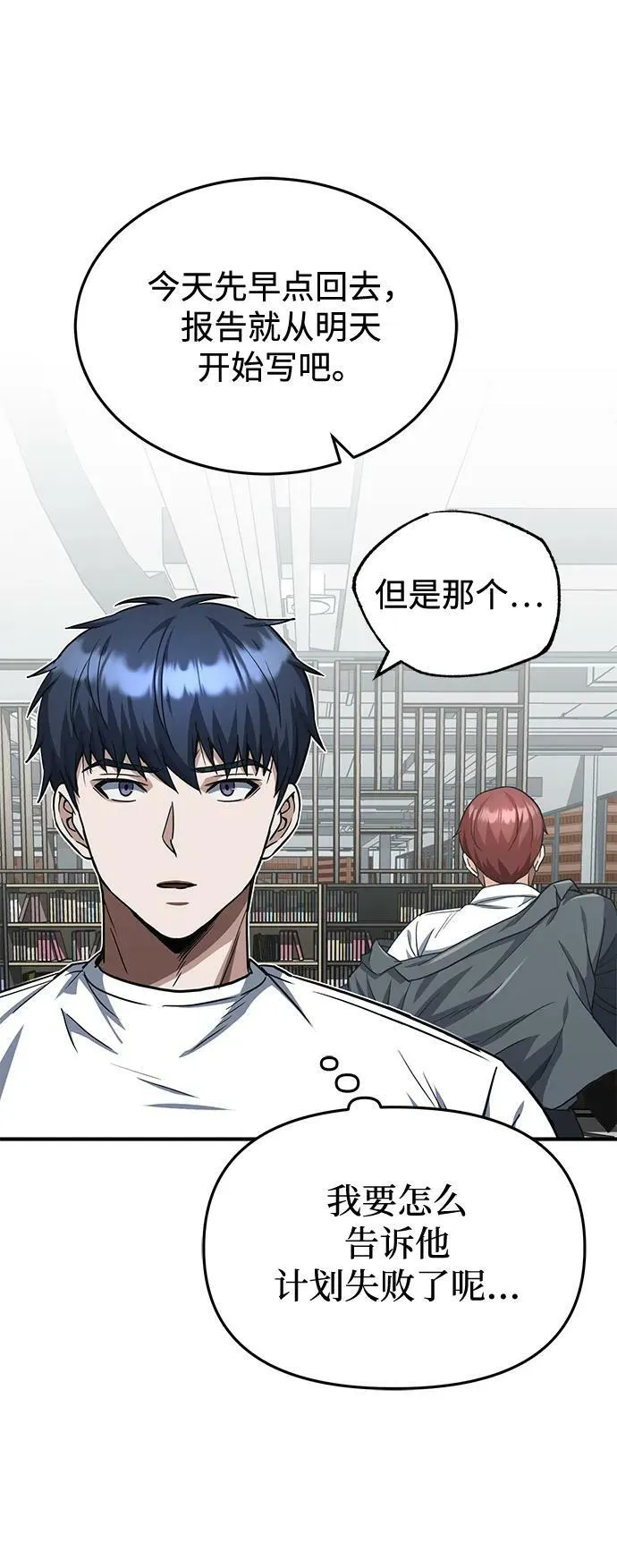 [第38话] 有内鬼 第3页