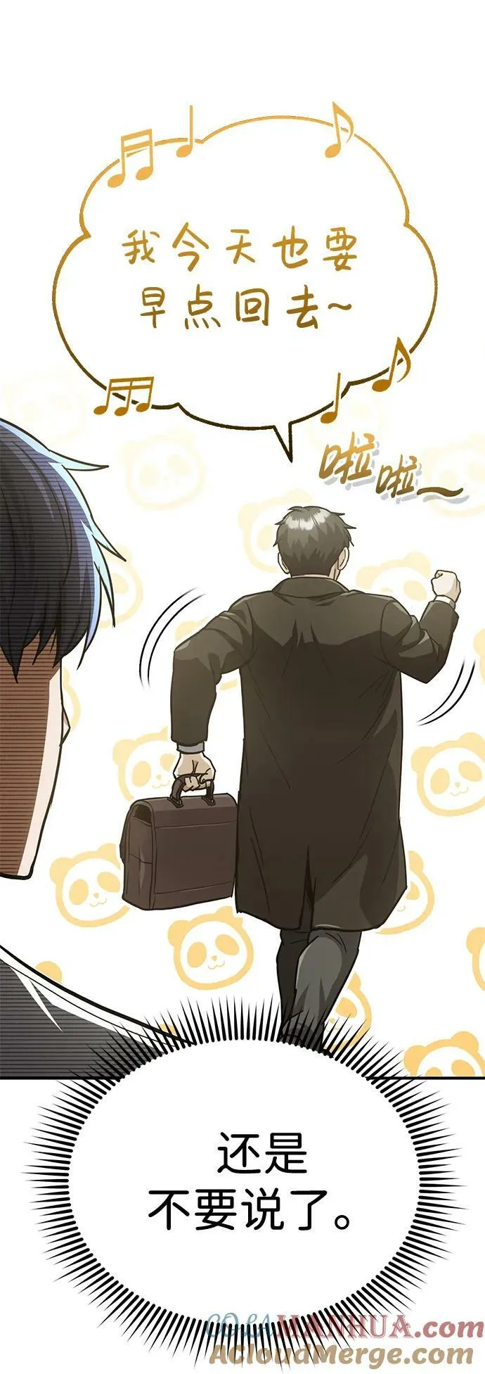 [第38话] 有内鬼 第4页