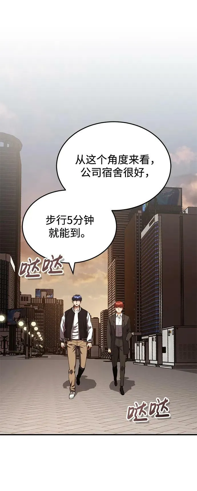 [第38话] 有内鬼 第6页