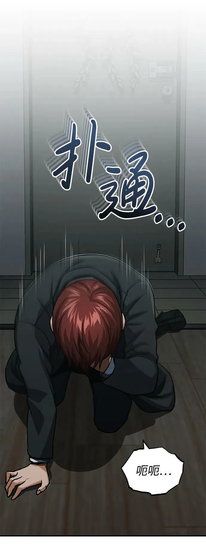 [第38话] 有内鬼 第12页