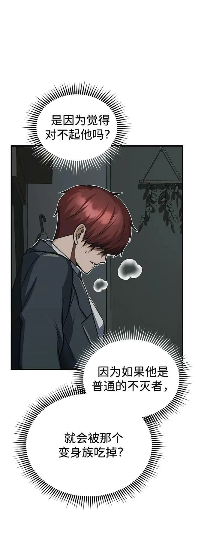 [第38话] 有内鬼 第17页
