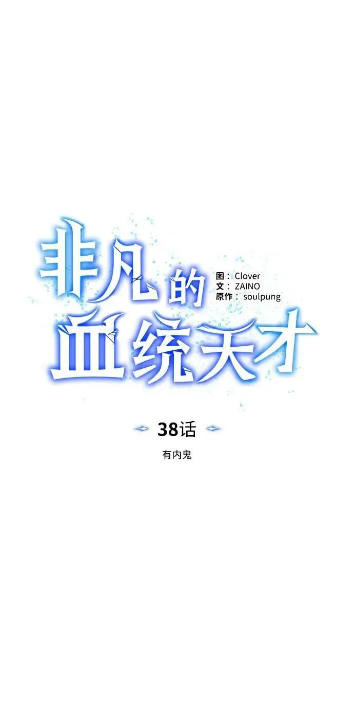 [第38话] 有内鬼 第20页