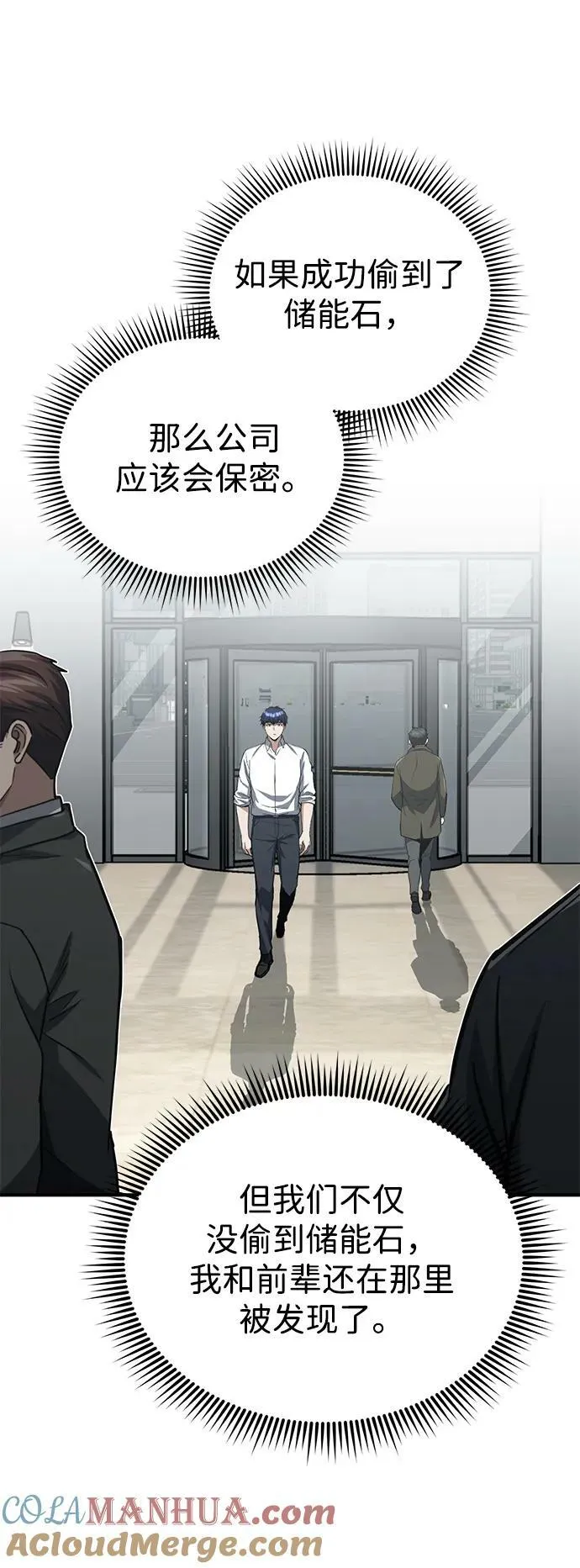 [第38话] 有内鬼 第22页