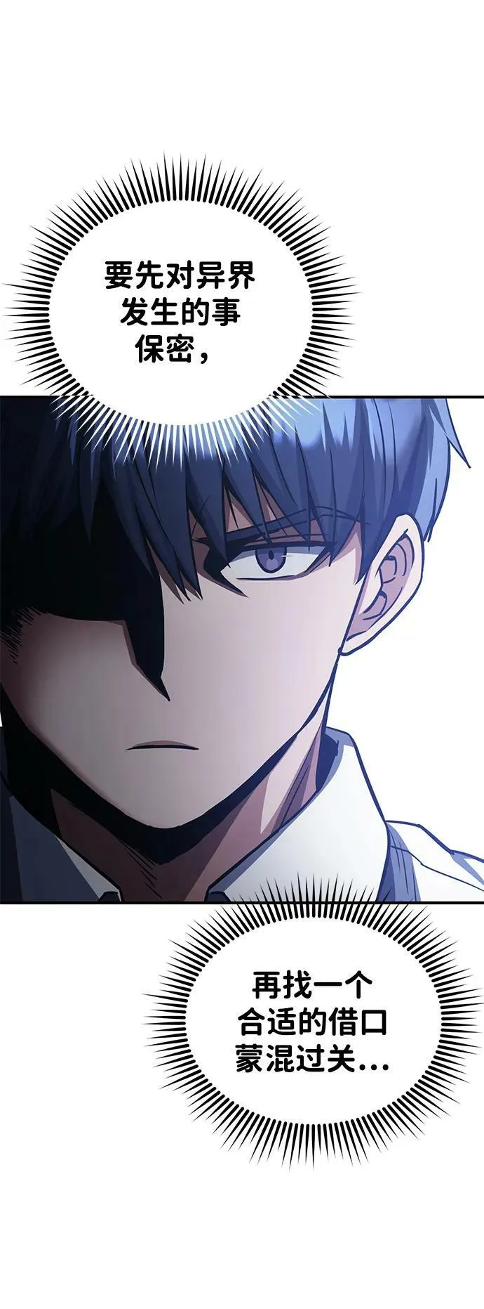 [第38话] 有内鬼 第23页
