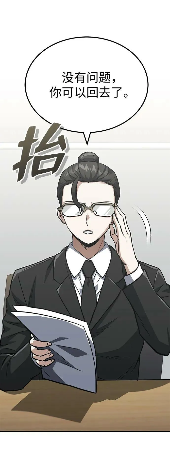 [第38话] 有内鬼 第24页
