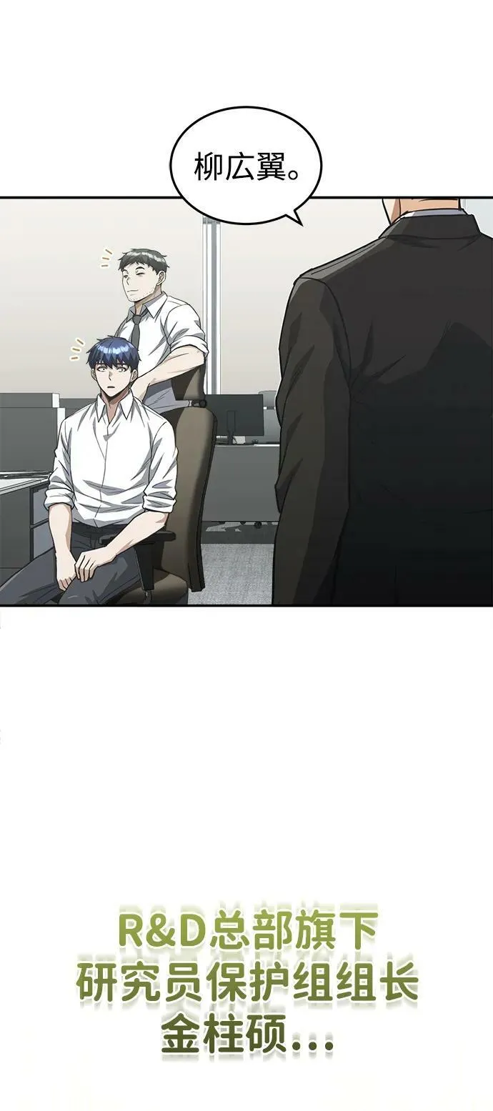 [第38话] 有内鬼 第29页