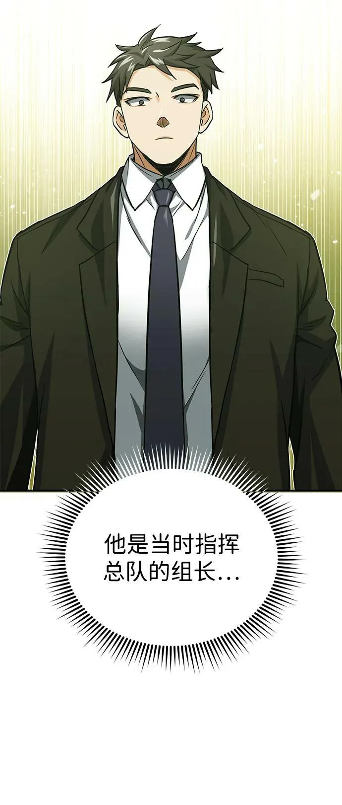 [第38话] 有内鬼 第30页