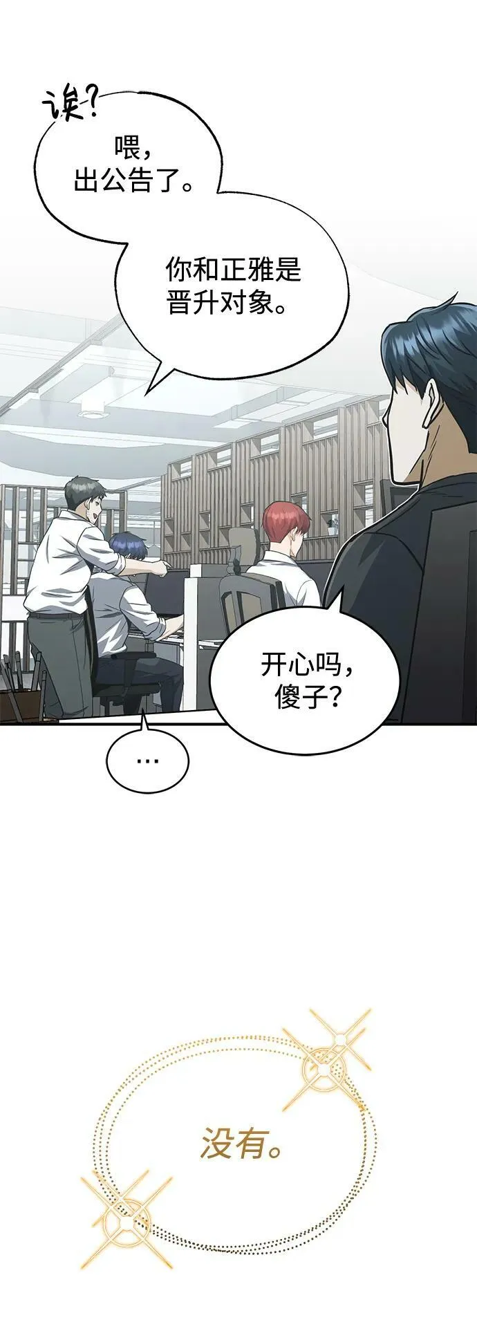 [第38话] 有内鬼 第35页