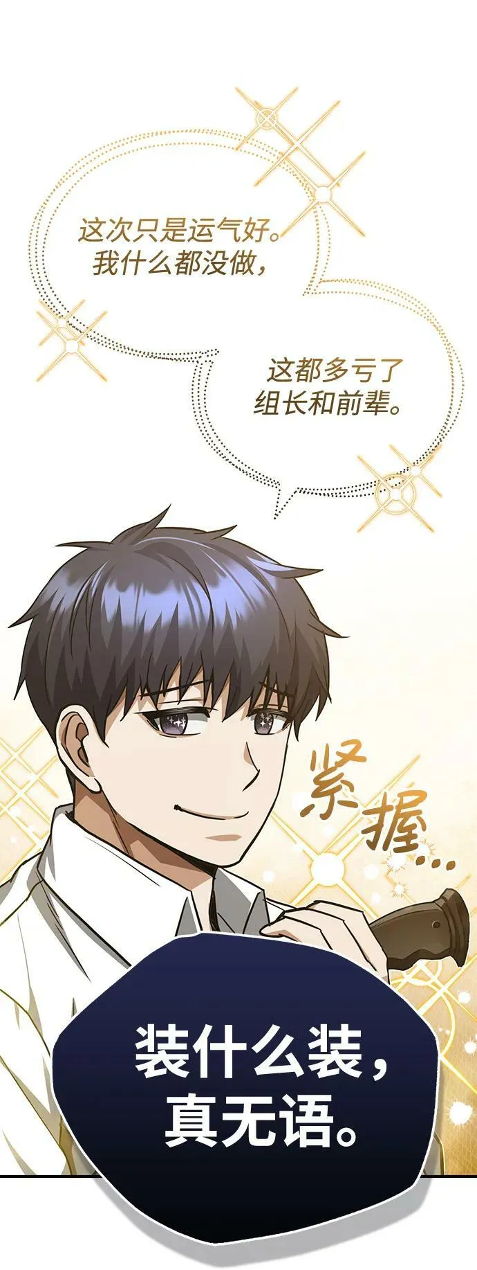 [第38话] 有内鬼 第36页