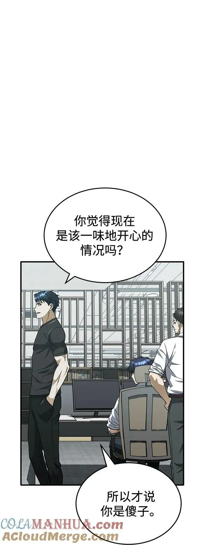 [第38话] 有内鬼 第37页