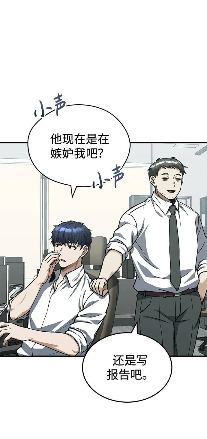 [第38话] 有内鬼 第38页