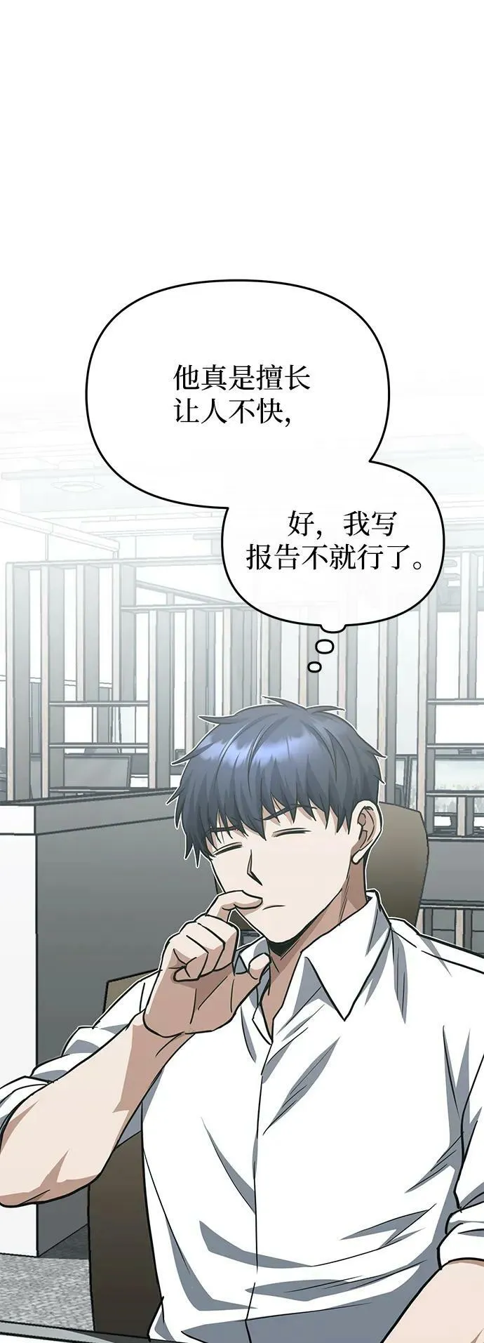 [第38话] 有内鬼 第39页