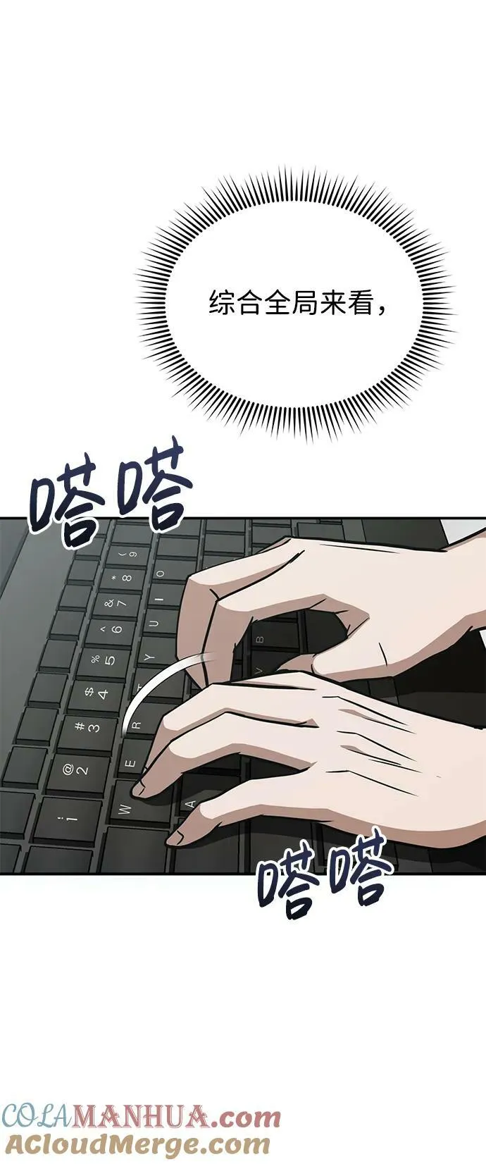 [第38话] 有内鬼 第46页