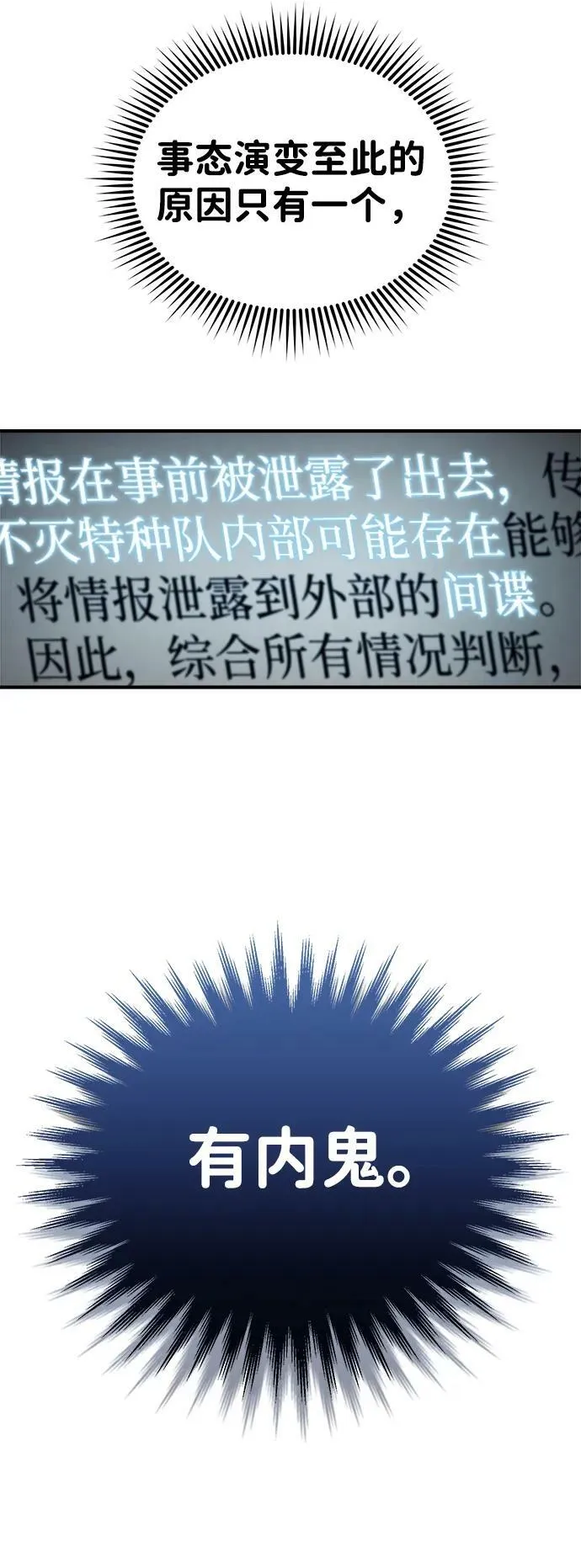 [第38话] 有内鬼 第47页