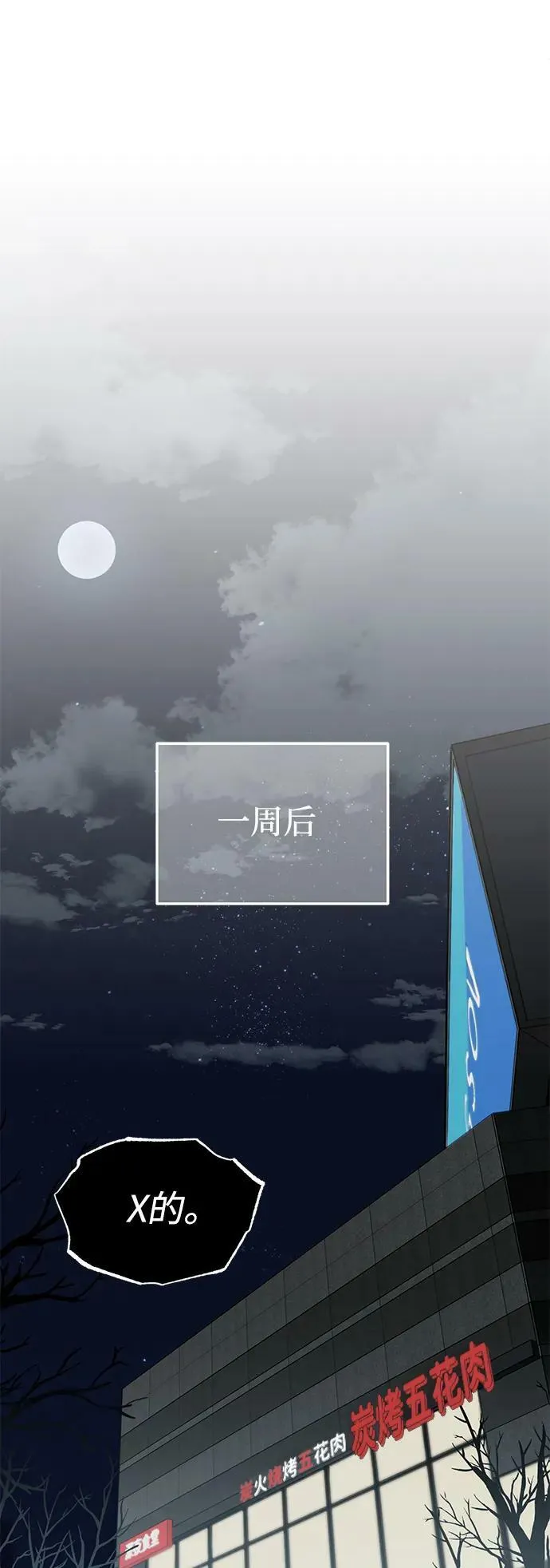 [第38话] 有内鬼 第48页