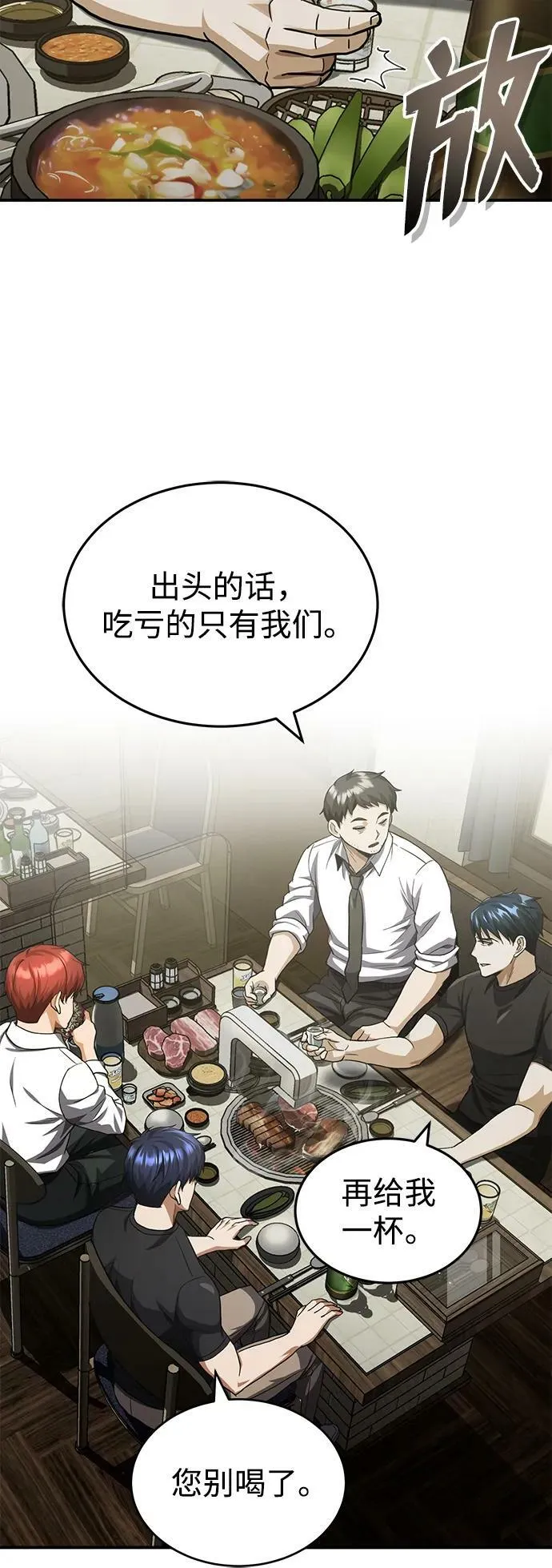 [第38话] 有内鬼 第50页
