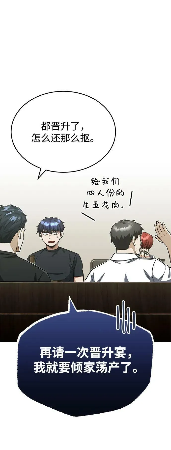 [第38话] 有内鬼 第51页