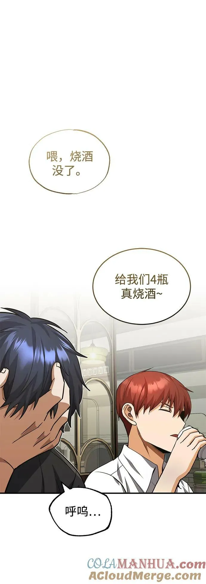 [第38话] 有内鬼 第52页