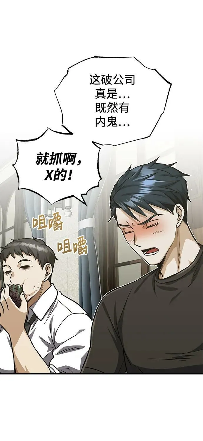 [第38话] 有内鬼 第53页