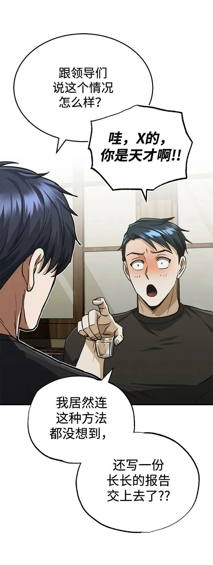 [第38话] 有内鬼 第54页