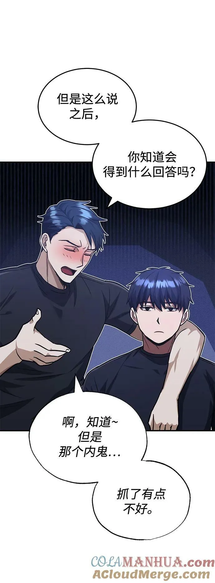 [第38话] 有内鬼 第55页