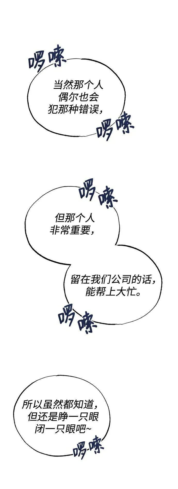 [第38话] 有内鬼 第56页