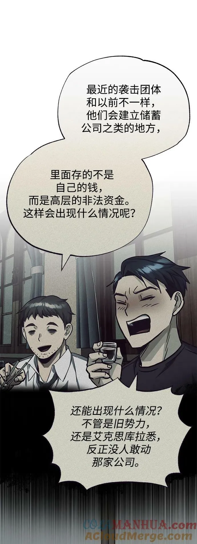 [第38话] 有内鬼 第61页