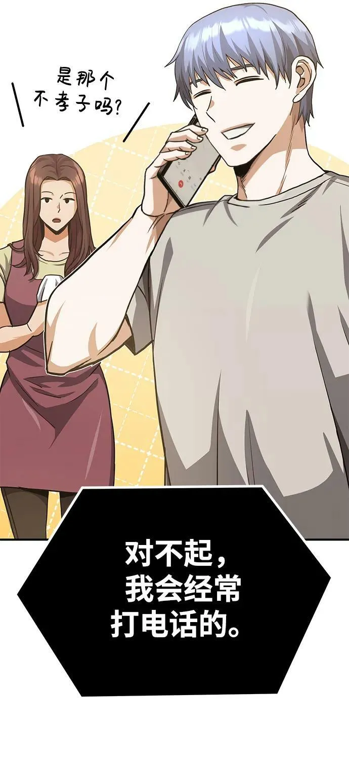 [第38话] 有内鬼 第65页