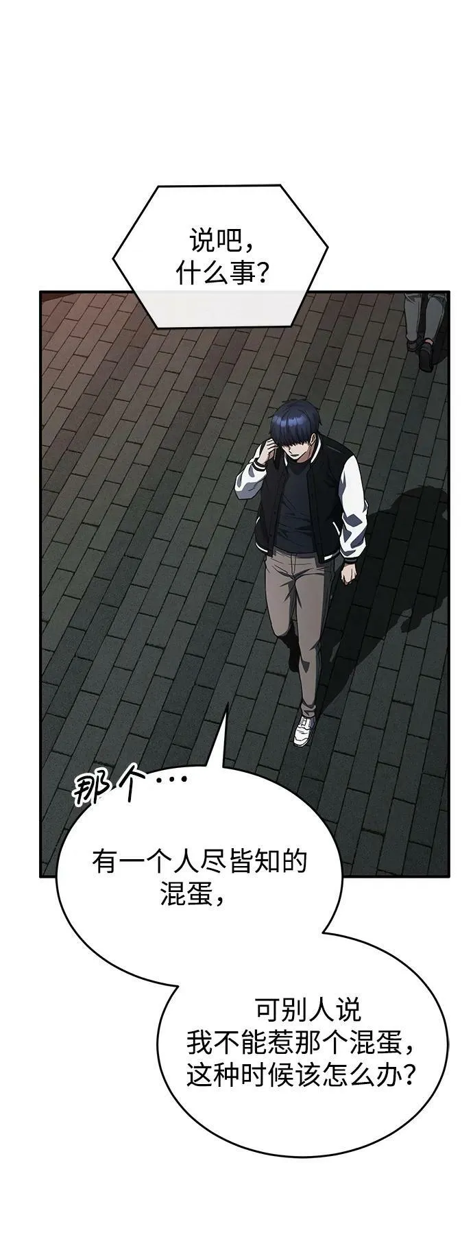 [第38话] 有内鬼 第66页