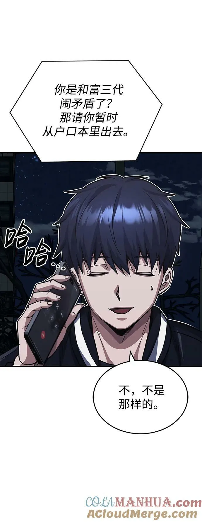 [第38话] 有内鬼 第67页