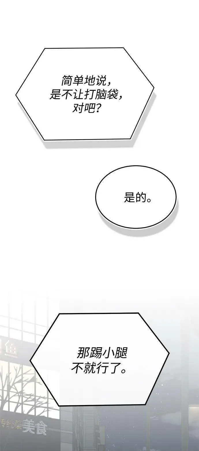 [第38话] 有内鬼 第68页